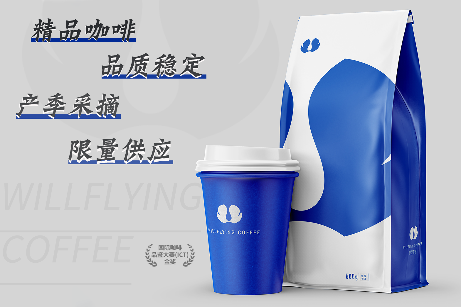 意式拼配